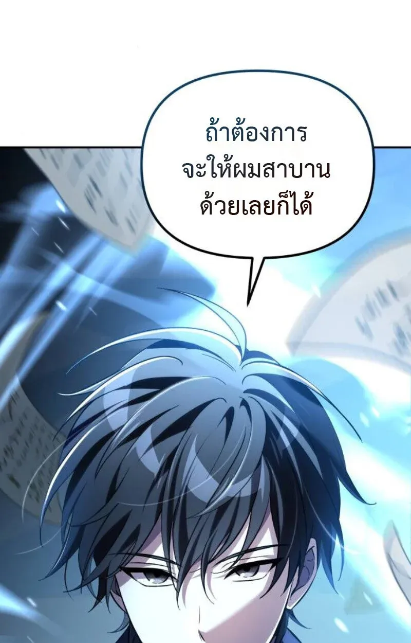 Raising Villains the Right Way ฉันกลายเป็นผู้สนับสนุนของเหล่าตัวร้าย ตอนที่ 12 หน้า 145