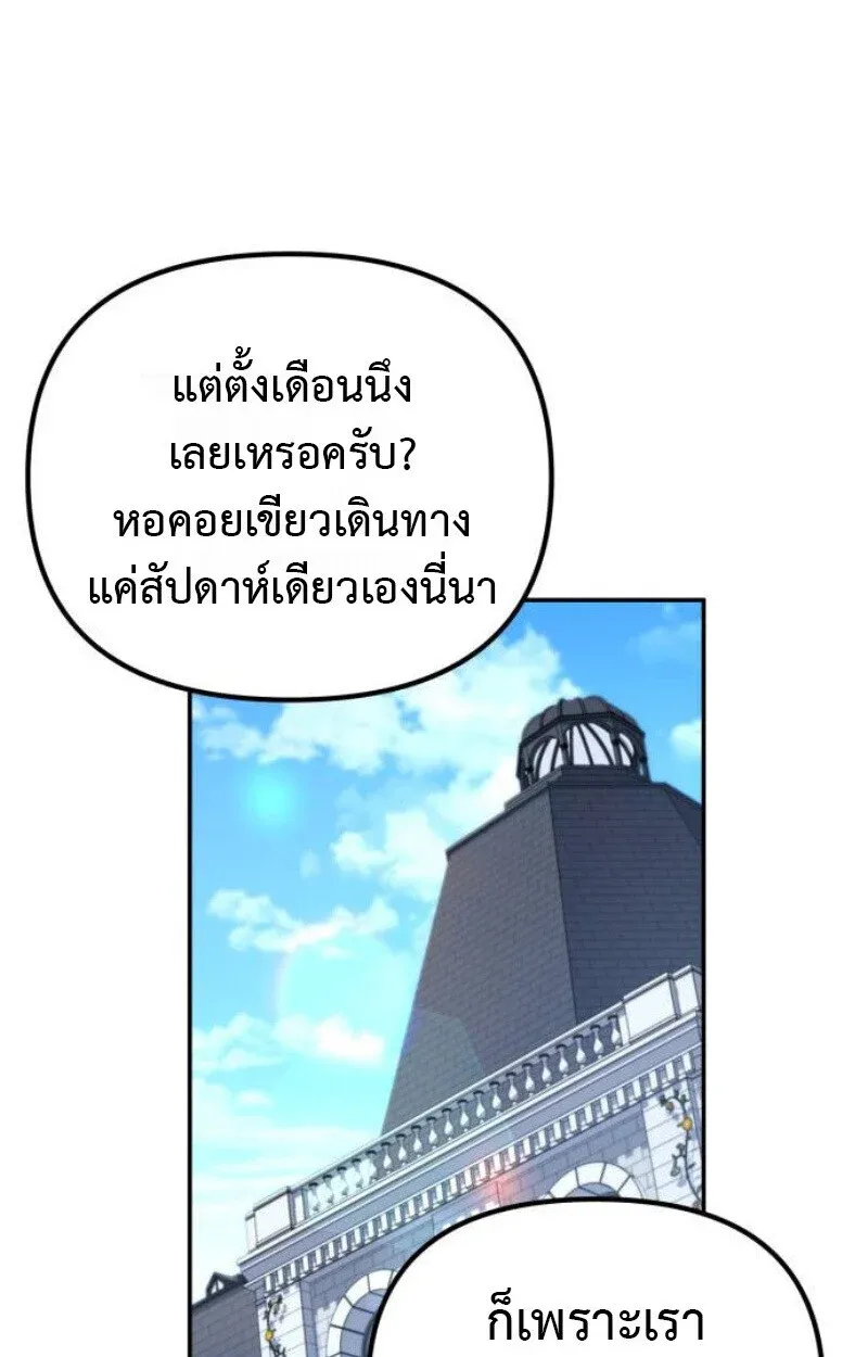 Raising Villains the Right Way ฉันกลายเป็นผู้สนับสนุนของเหล่าตัวร้าย ตอนที่ 12 หน้า 15