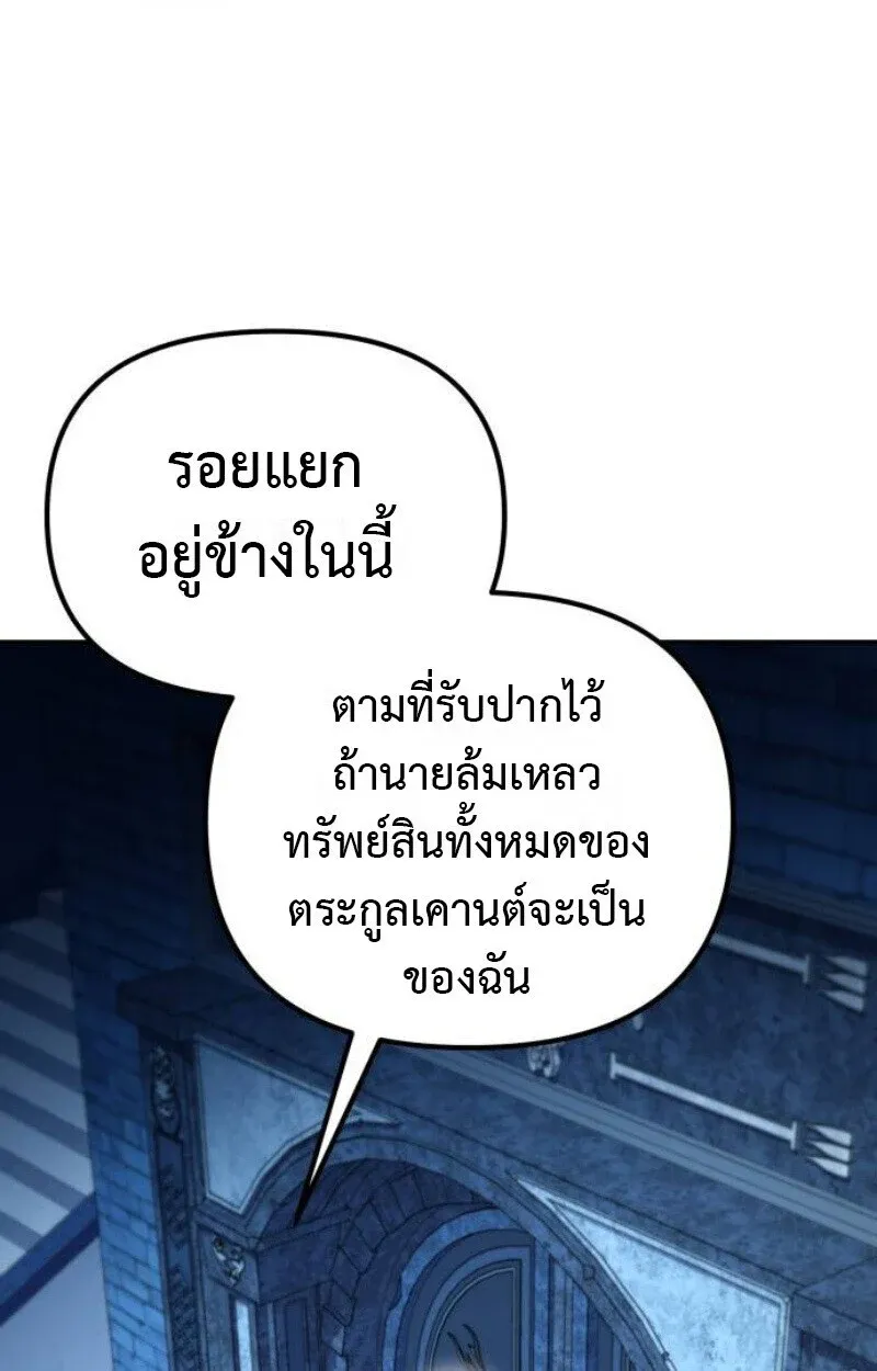 Raising Villains the Right Way ฉันกลายเป็นผู้สนับสนุนของเหล่าตัวร้าย ตอนที่ 12 หน้า 150