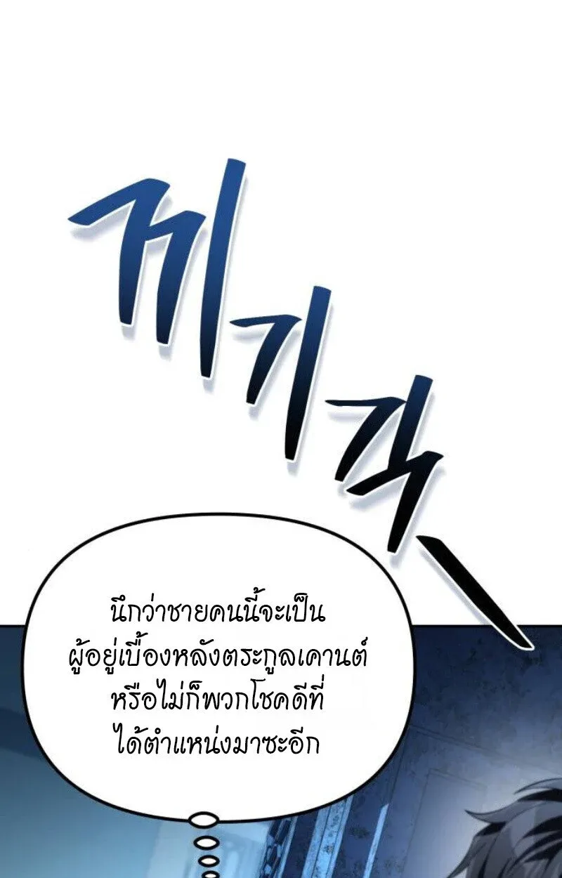 Raising Villains the Right Way ฉันกลายเป็นผู้สนับสนุนของเหล่าตัวร้าย ตอนที่ 12 หน้า 152