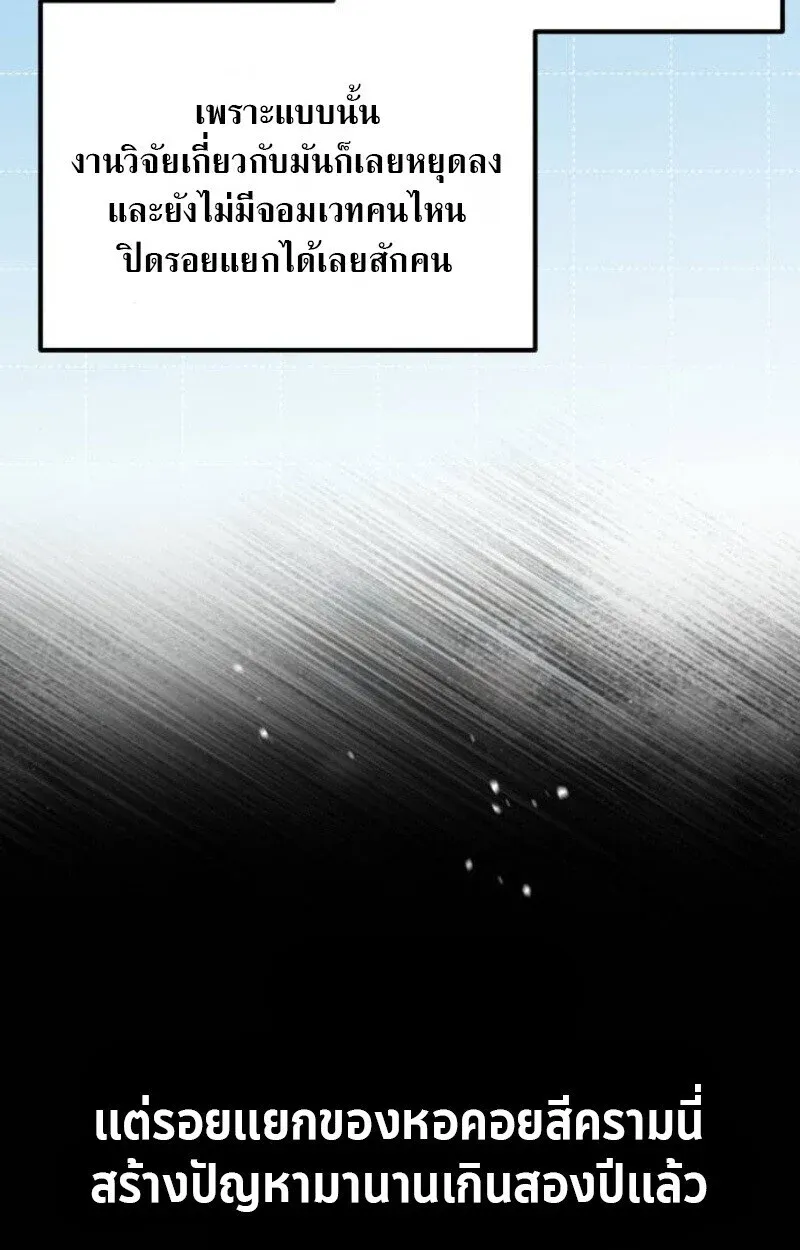 Raising Villains the Right Way ฉันกลายเป็นผู้สนับสนุนของเหล่าตัวร้าย ตอนที่ 12 หน้า 160