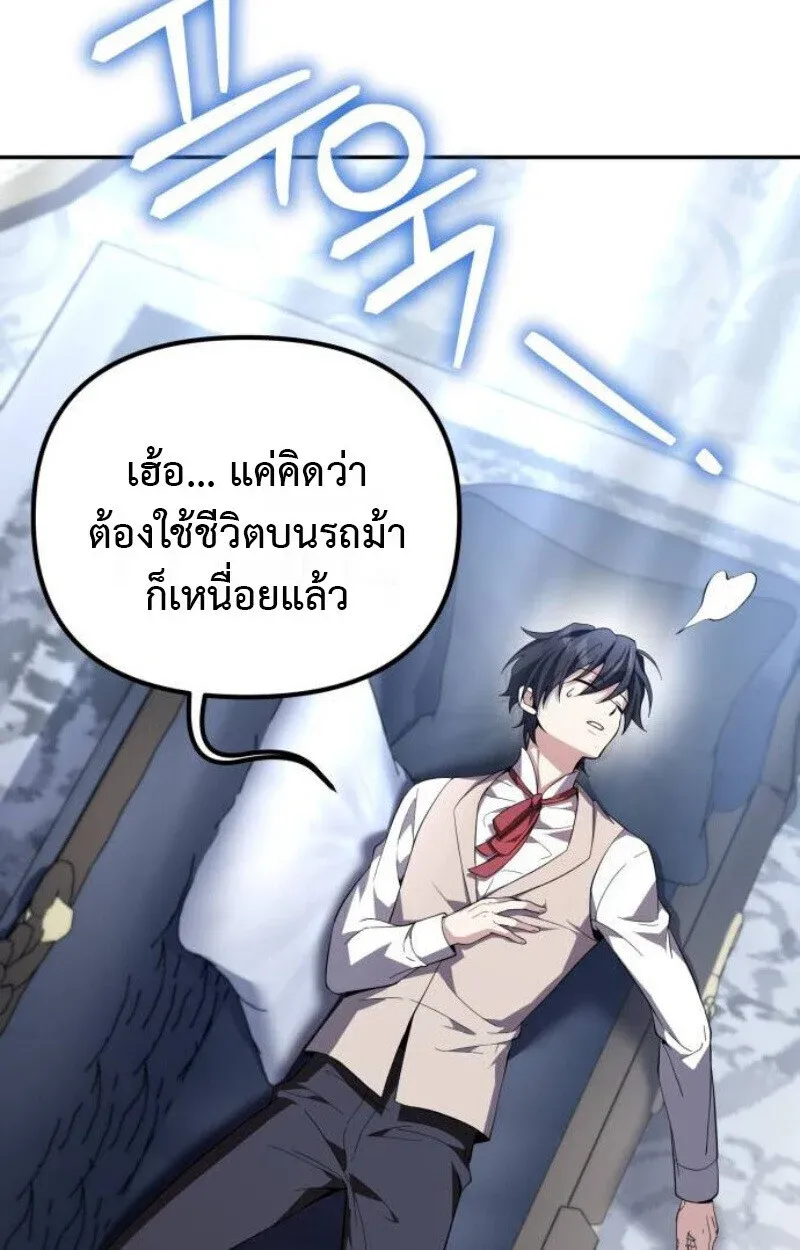 Raising Villains the Right Way ฉันกลายเป็นผู้สนับสนุนของเหล่าตัวร้าย ตอนที่ 12 หน้า 19