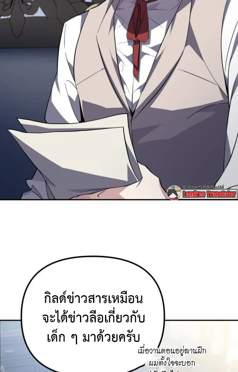 Raising Villains the Right Way ฉันกลายเป็นผู้สนับสนุนของเหล่าตัวร้าย ตอนที่ 12 หน้า 2