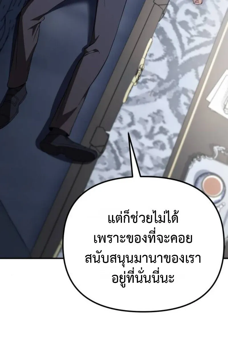 Raising Villains the Right Way ฉันกลายเป็นผู้สนับสนุนของเหล่าตัวร้าย ตอนที่ 12 หน้า 20