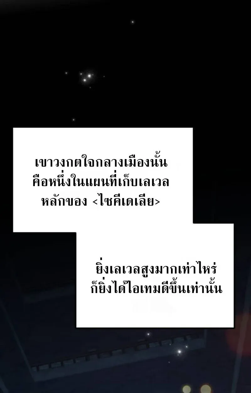 Raising Villains the Right Way ฉันกลายเป็นผู้สนับสนุนของเหล่าตัวร้าย ตอนที่ 12 หน้า 23