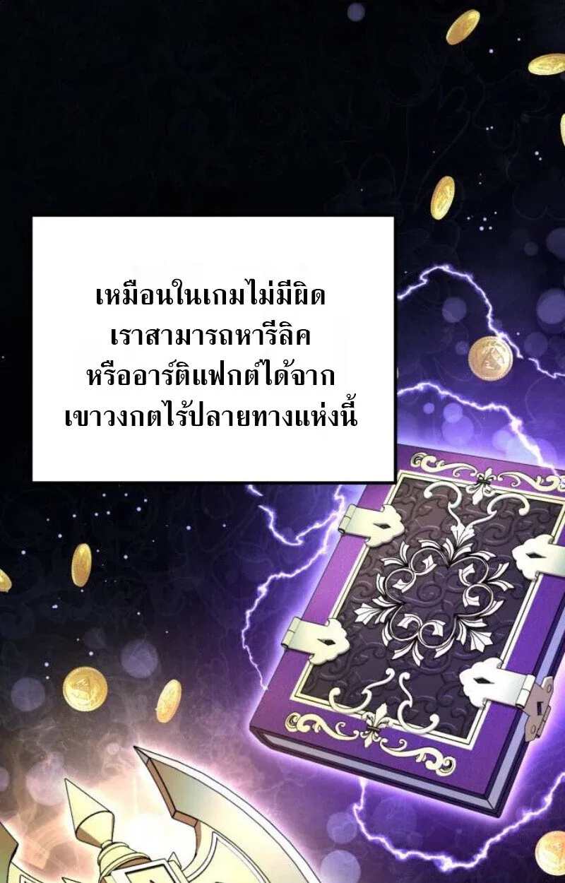 Raising Villains the Right Way ฉันกลายเป็นผู้สนับสนุนของเหล่าตัวร้าย ตอนที่ 12 หน้า 27