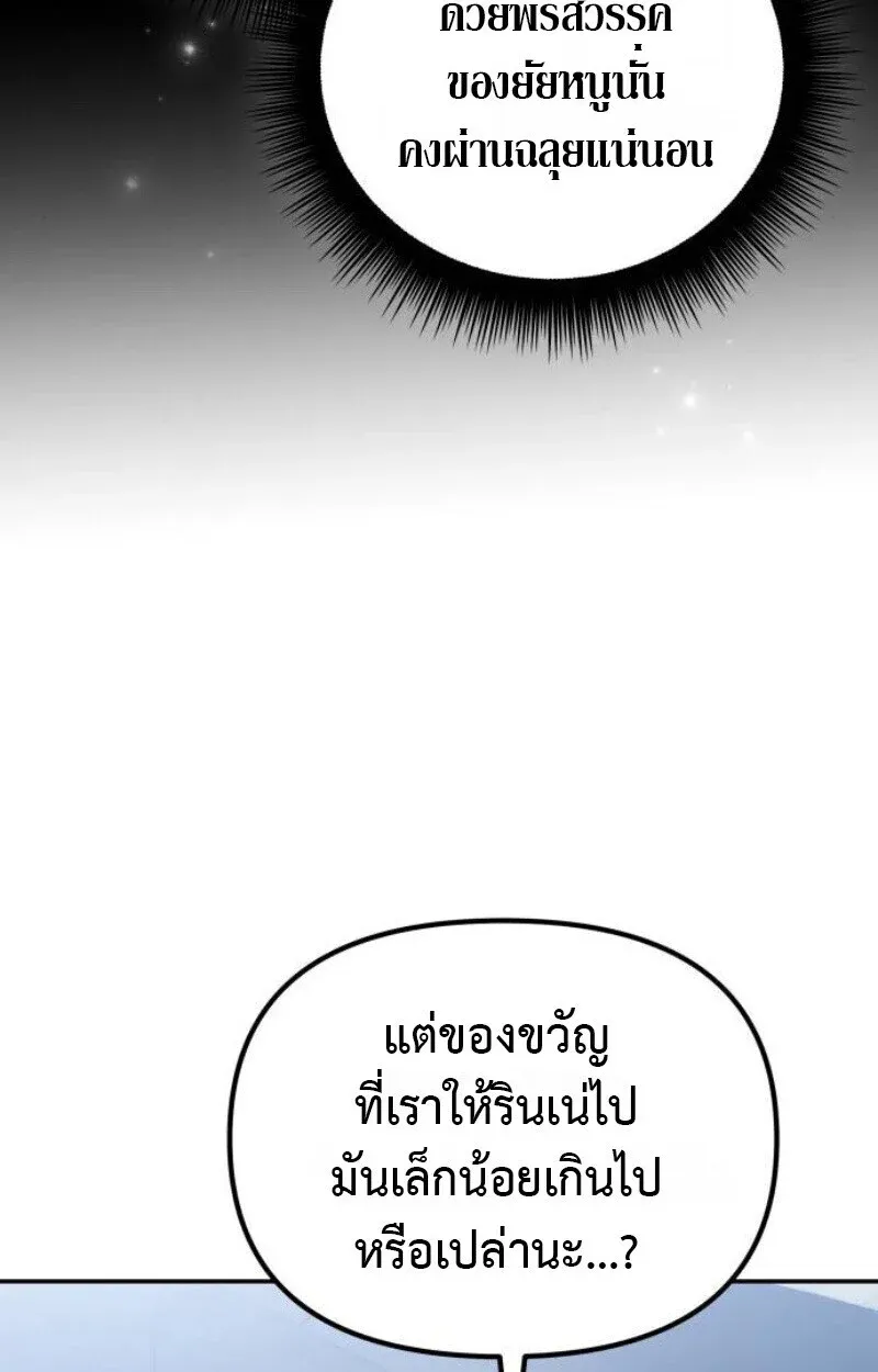 Raising Villains the Right Way ฉันกลายเป็นผู้สนับสนุนของเหล่าตัวร้าย ตอนที่ 12 หน้า 31