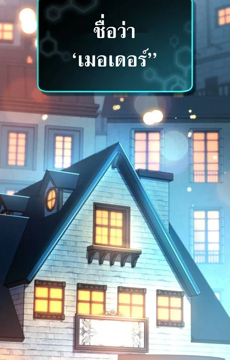 Raising Villains the Right Way ฉันกลายเป็นผู้สนับสนุนของเหล่าตัวร้าย ตอนที่ 12 หน้า 42