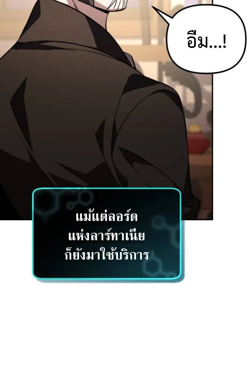 Raising Villains the Right Way ฉันกลายเป็นผู้สนับสนุนของเหล่าตัวร้าย ตอนที่ 12 หน้า 45