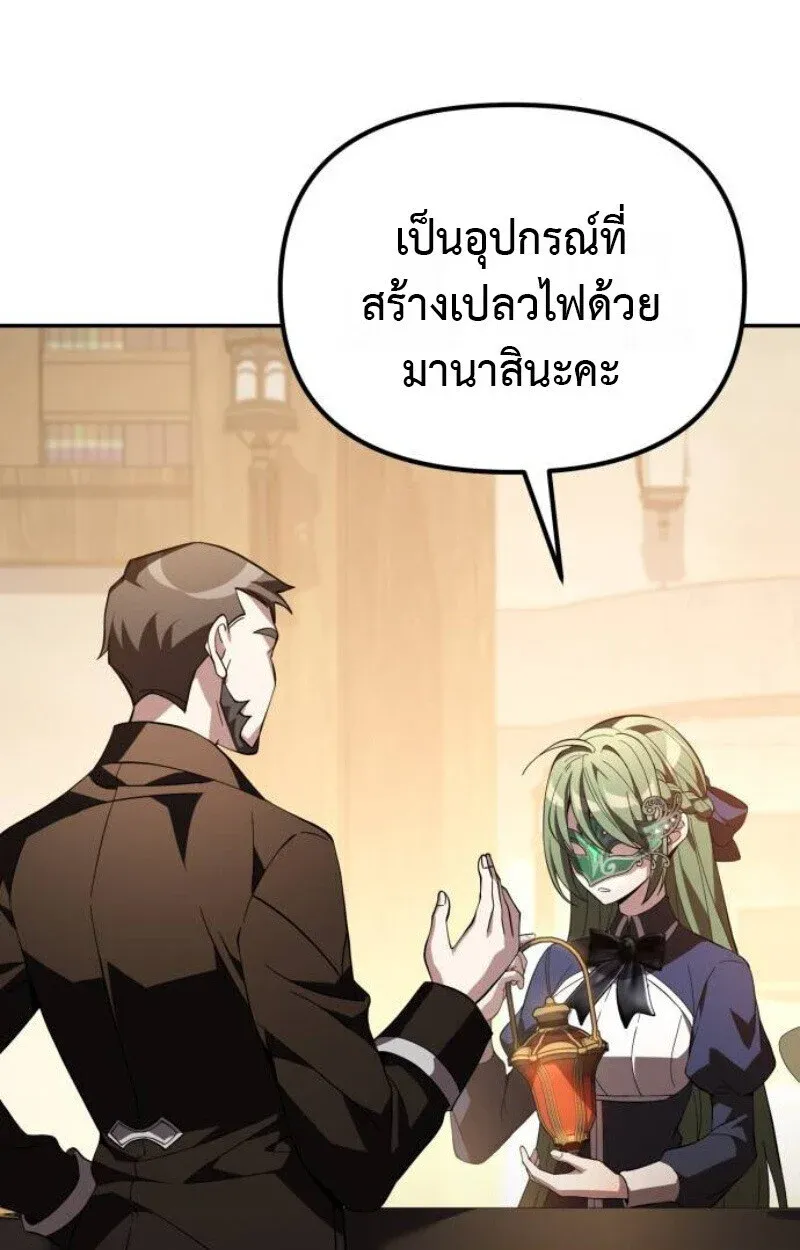 Raising Villains the Right Way ฉันกลายเป็นผู้สนับสนุนของเหล่าตัวร้าย ตอนที่ 12 หน้า 46