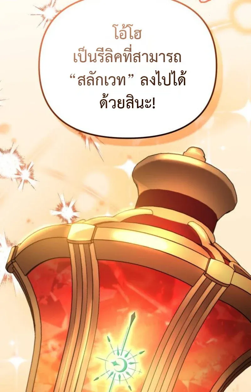Raising Villains the Right Way ฉันกลายเป็นผู้สนับสนุนของเหล่าตัวร้าย ตอนที่ 12 หน้า 48