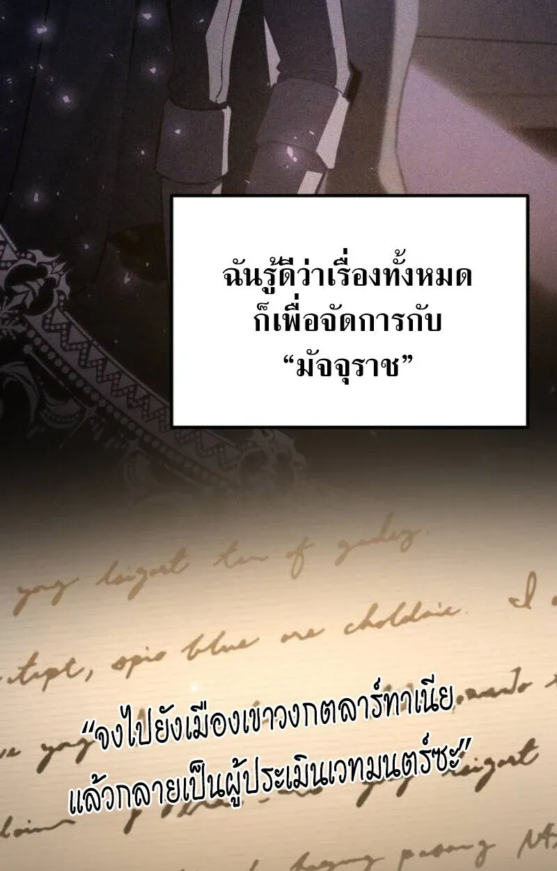 Raising Villains the Right Way ฉันกลายเป็นผู้สนับสนุนของเหล่าตัวร้าย ตอนที่ 12 หน้า 68