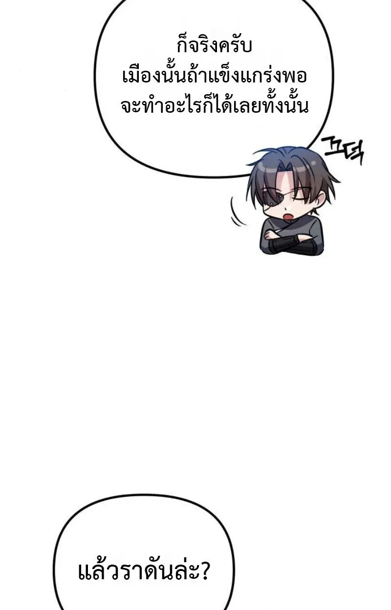 Raising Villains the Right Way ฉันกลายเป็นผู้สนับสนุนของเหล่าตัวร้าย ตอนที่ 12 หน้า 7