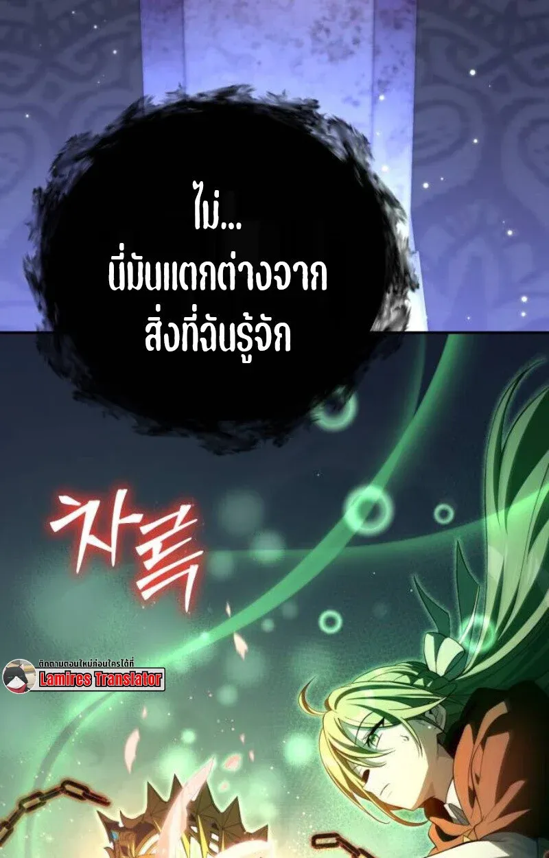 Raising Villains the Right Way ฉันกลายเป็นผู้สนับสนุนของเหล่าตัวร้าย ตอนที่ 12 หน้า 77