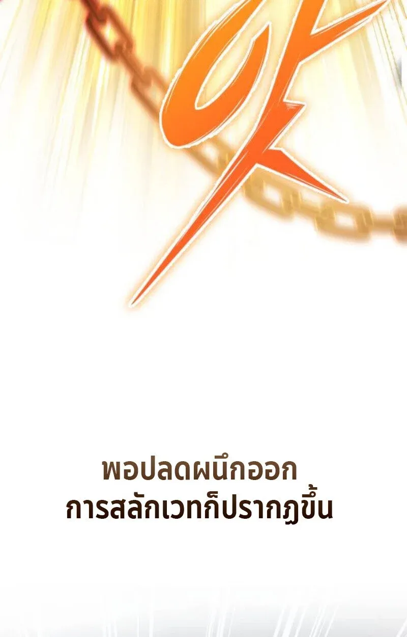 Raising Villains the Right Way ฉันกลายเป็นผู้สนับสนุนของเหล่าตัวร้าย ตอนที่ 12 หน้า 83