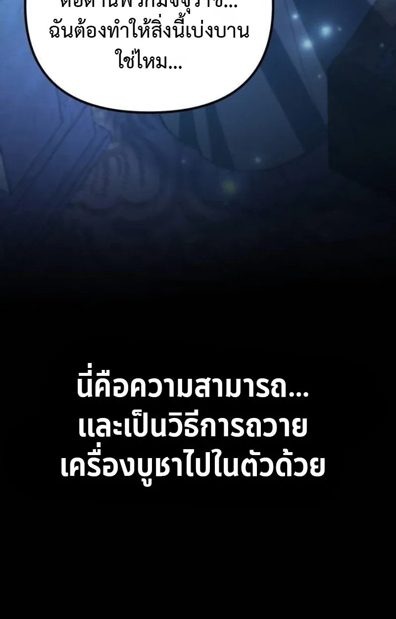 Raising Villains the Right Way ฉันกลายเป็นผู้สนับสนุนของเหล่าตัวร้าย ตอนที่ 12 หน้า 86