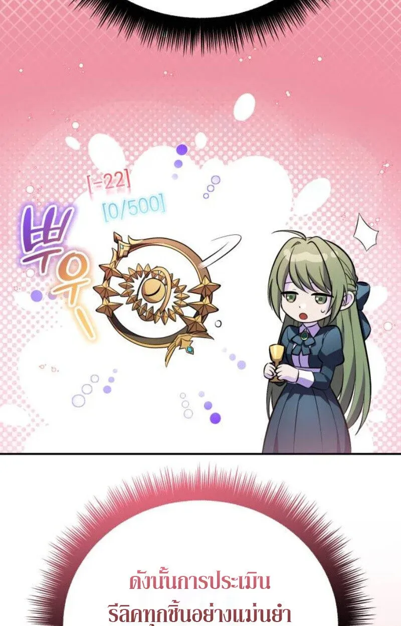 Raising Villains the Right Way ฉันกลายเป็นผู้สนับสนุนของเหล่าตัวร้าย ตอนที่ 12 หน้า 94
