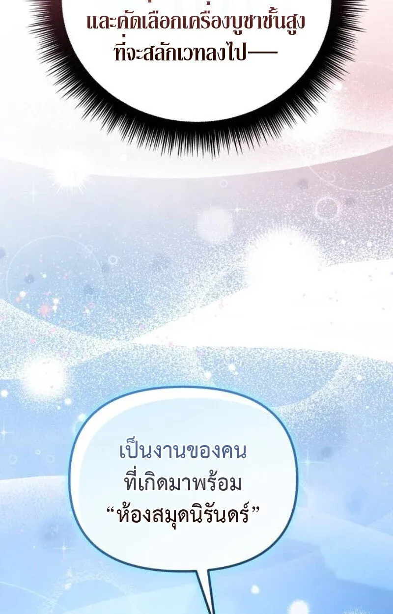 Raising Villains the Right Way ฉันกลายเป็นผู้สนับสนุนของเหล่าตัวร้าย ตอนที่ 12 หน้า 95