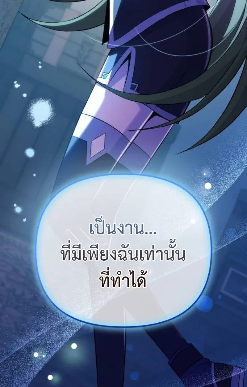 Raising Villains the Right Way ฉันกลายเป็นผู้สนับสนุนของเหล่าตัวร้าย ตอนที่ 12 หน้า 97