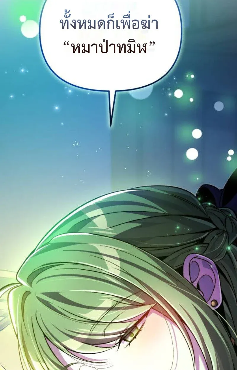 Raising Villains the Right Way ฉันกลายเป็นผู้สนับสนุนของเหล่าตัวร้าย ตอนที่ 12 หน้า 99