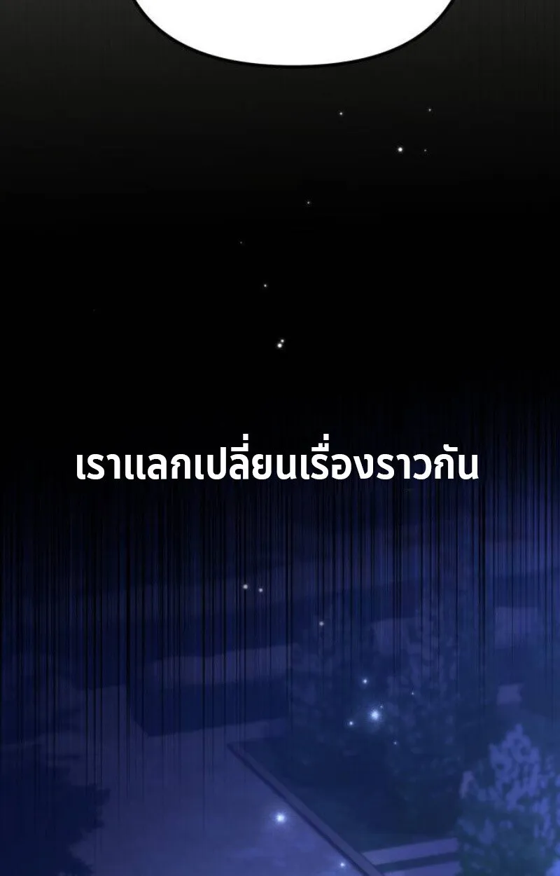 Raising Villains the Right Way ฉันกลายเป็นผู้สนับสนุนของเหล่าตัวร้าย ตอนที่ 13 หน้า 104