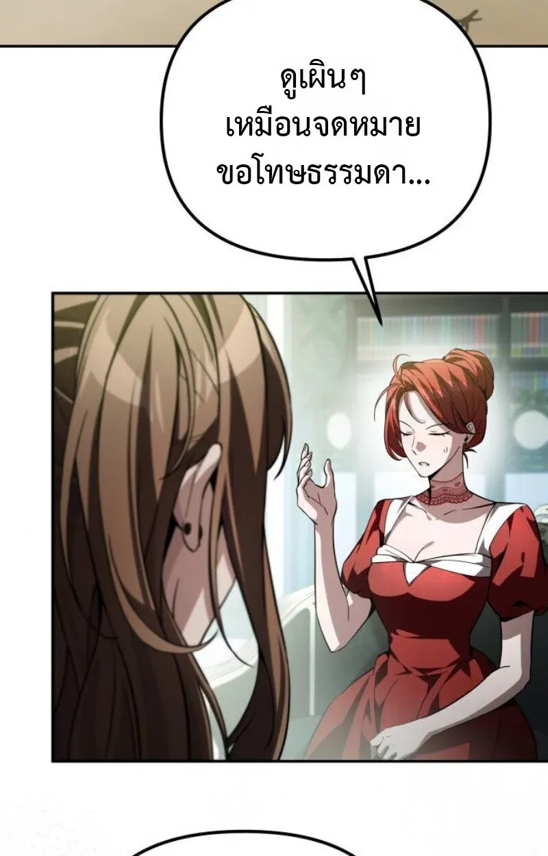 Raising Villains the Right Way ฉันกลายเป็นผู้สนับสนุนของเหล่าตัวร้าย ตอนที่ 13 หน้า 117