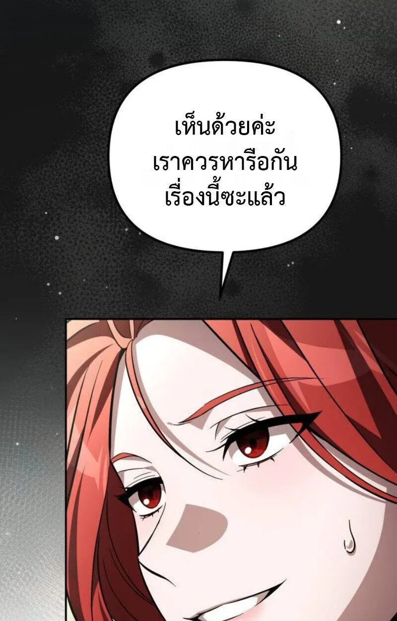 Raising Villains the Right Way ฉันกลายเป็นผู้สนับสนุนของเหล่าตัวร้าย ตอนที่ 13 หน้า 119