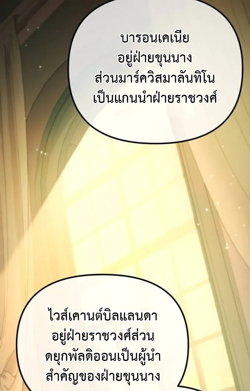 Raising Villains the Right Way ฉันกลายเป็นผู้สนับสนุนของเหล่าตัวร้าย ตอนที่ 13 หน้า 121