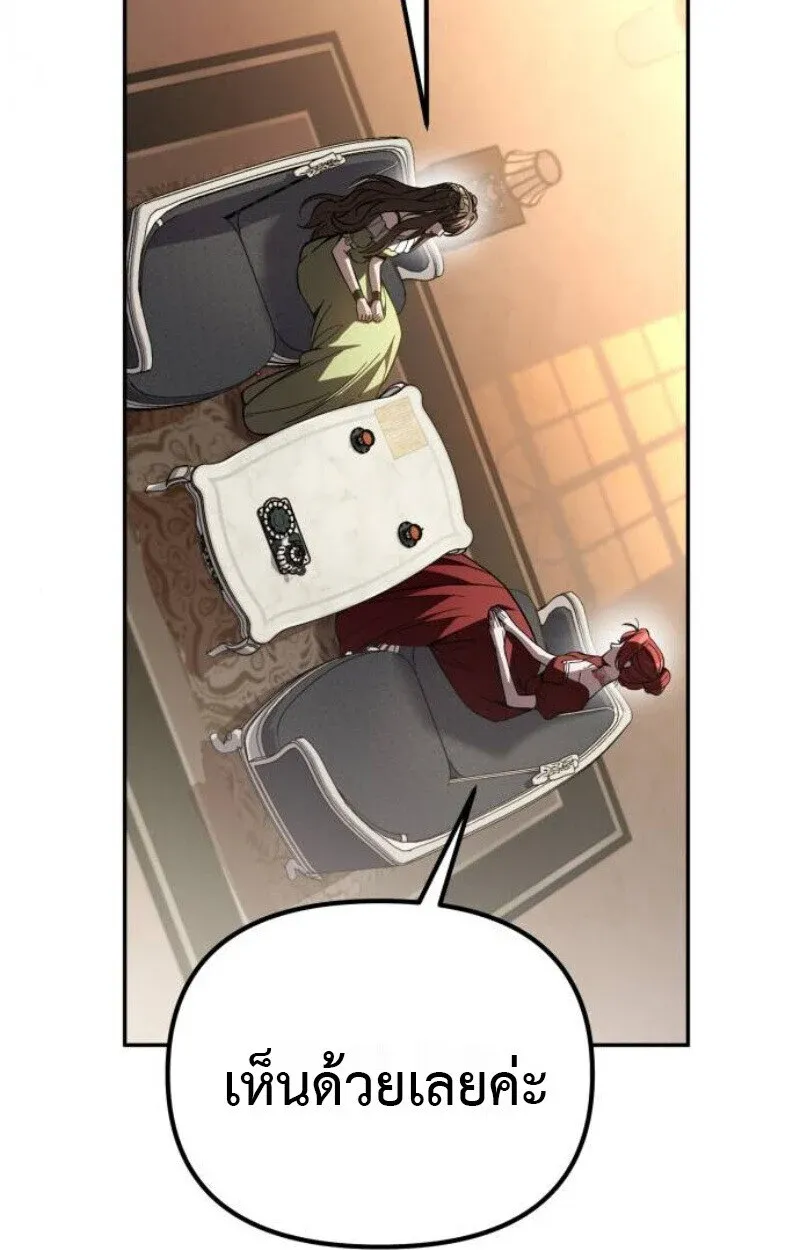 Raising Villains the Right Way ฉันกลายเป็นผู้สนับสนุนของเหล่าตัวร้าย ตอนที่ 13 หน้า 127
