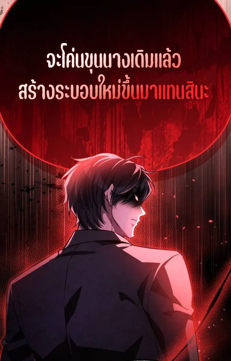 Raising Villains the Right Way ฉันกลายเป็นผู้สนับสนุนของเหล่าตัวร้าย ตอนที่ 13 หน้า 129