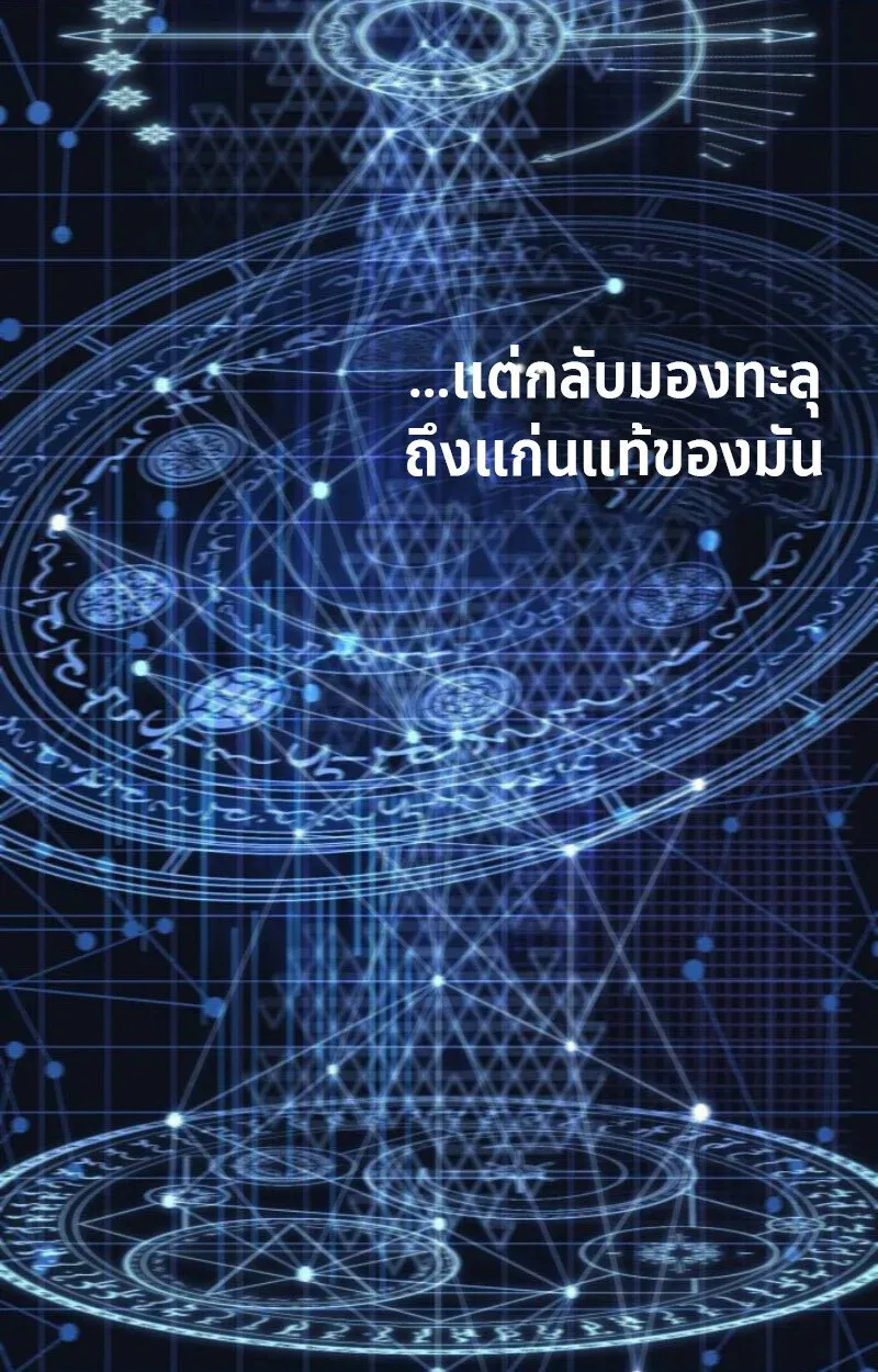 Raising Villains the Right Way ฉันกลายเป็นผู้สนับสนุนของเหล่าตัวร้าย ตอนที่ 13 หน้า 13