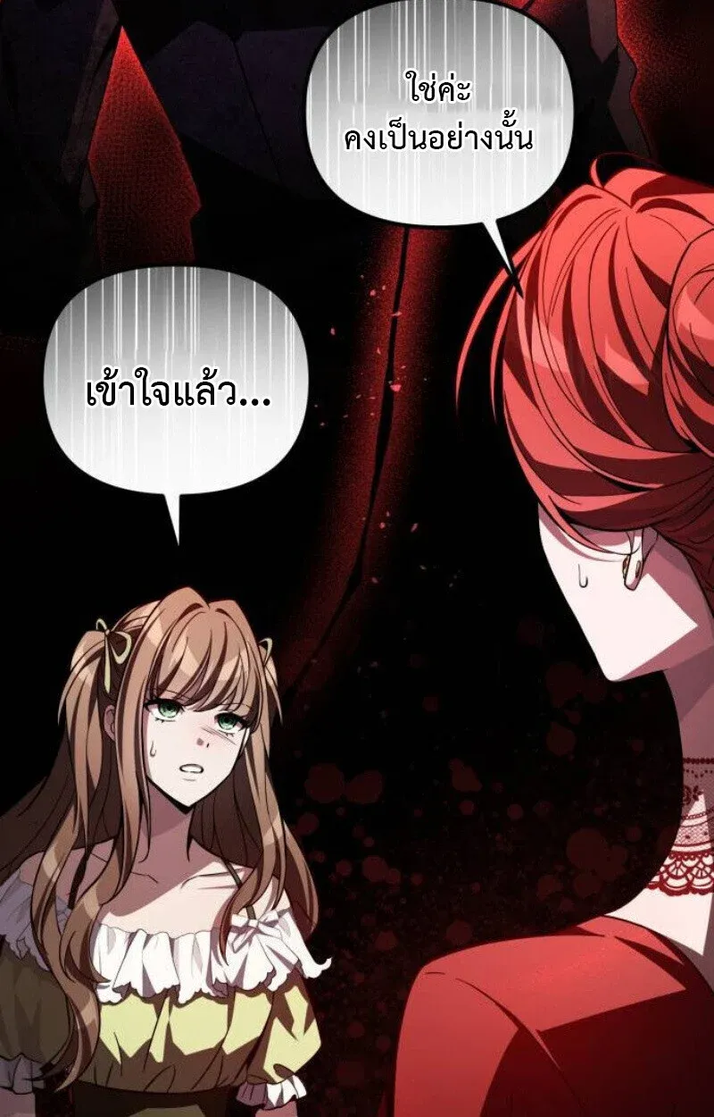 Raising Villains the Right Way ฉันกลายเป็นผู้สนับสนุนของเหล่าตัวร้าย ตอนที่ 13 หน้า 130