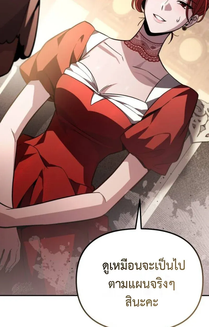 Raising Villains the Right Way ฉันกลายเป็นผู้สนับสนุนของเหล่าตัวร้าย ตอนที่ 13 หน้า 135