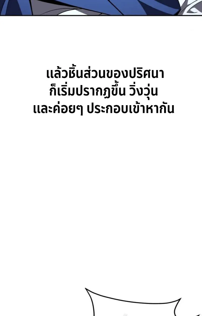 Raising Villains the Right Way ฉันกลายเป็นผู้สนับสนุนของเหล่าตัวร้าย ตอนที่ 13 หน้า 144