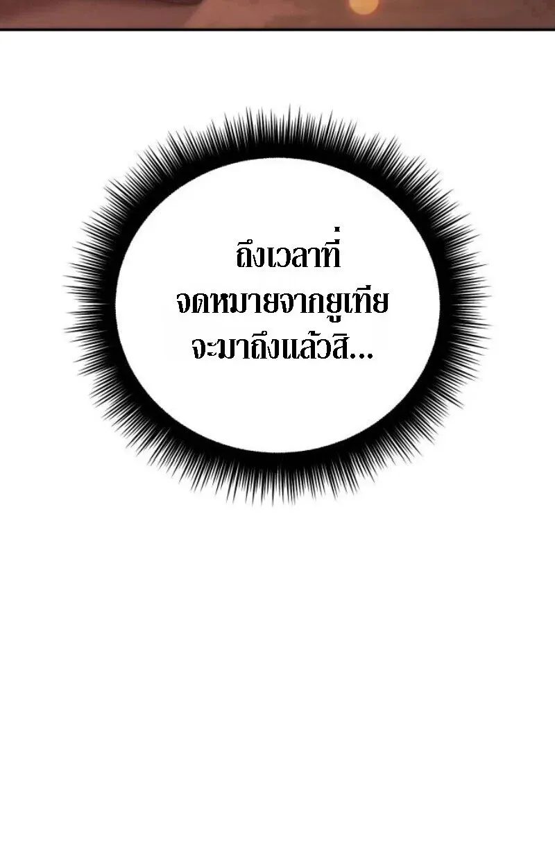 Raising Villains the Right Way ฉันกลายเป็นผู้สนับสนุนของเหล่าตัวร้าย ตอนที่ 13 หน้า 151