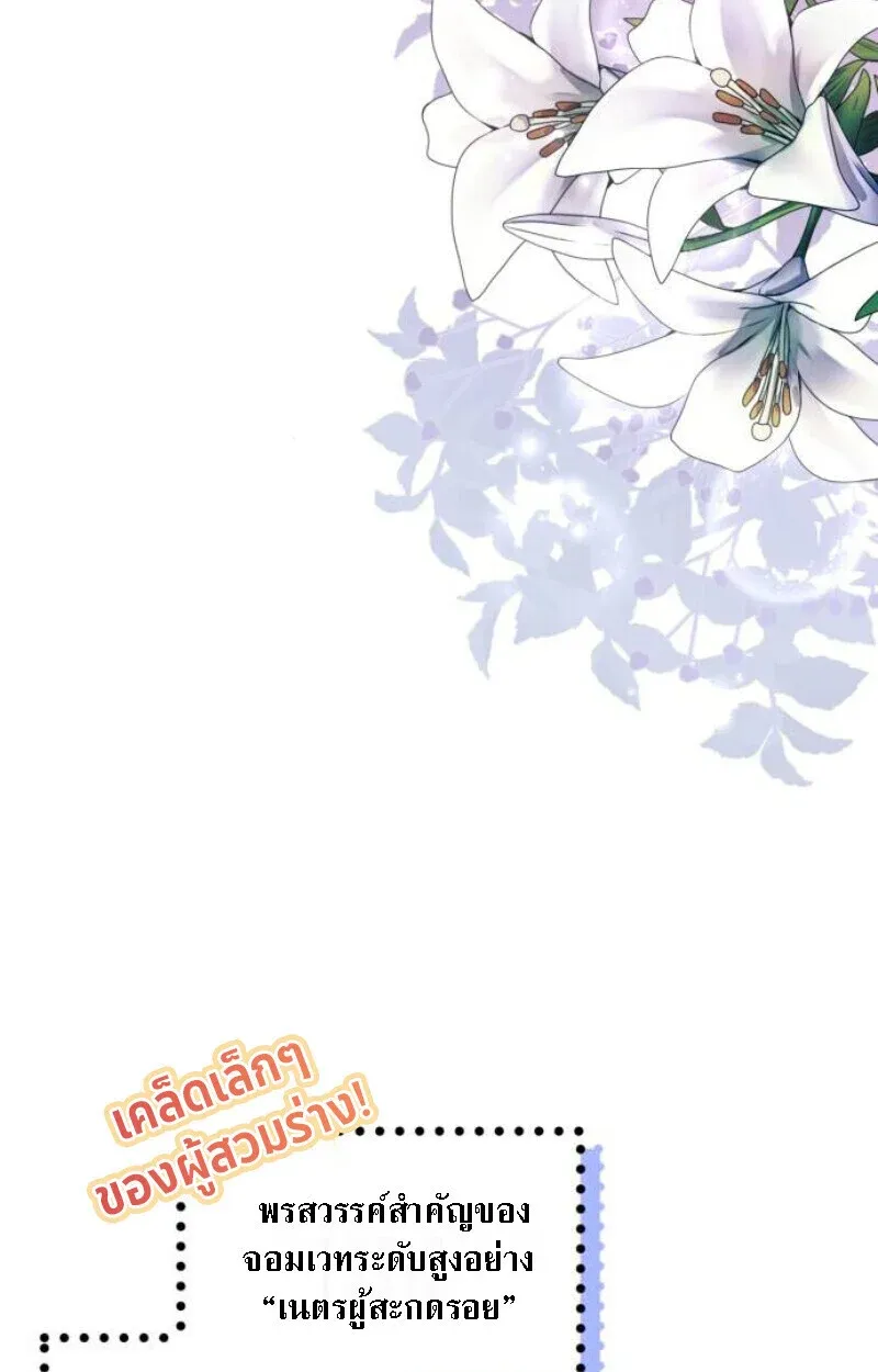 Raising Villains the Right Way ฉันกลายเป็นผู้สนับสนุนของเหล่าตัวร้าย ตอนที่ 13 หน้า 160