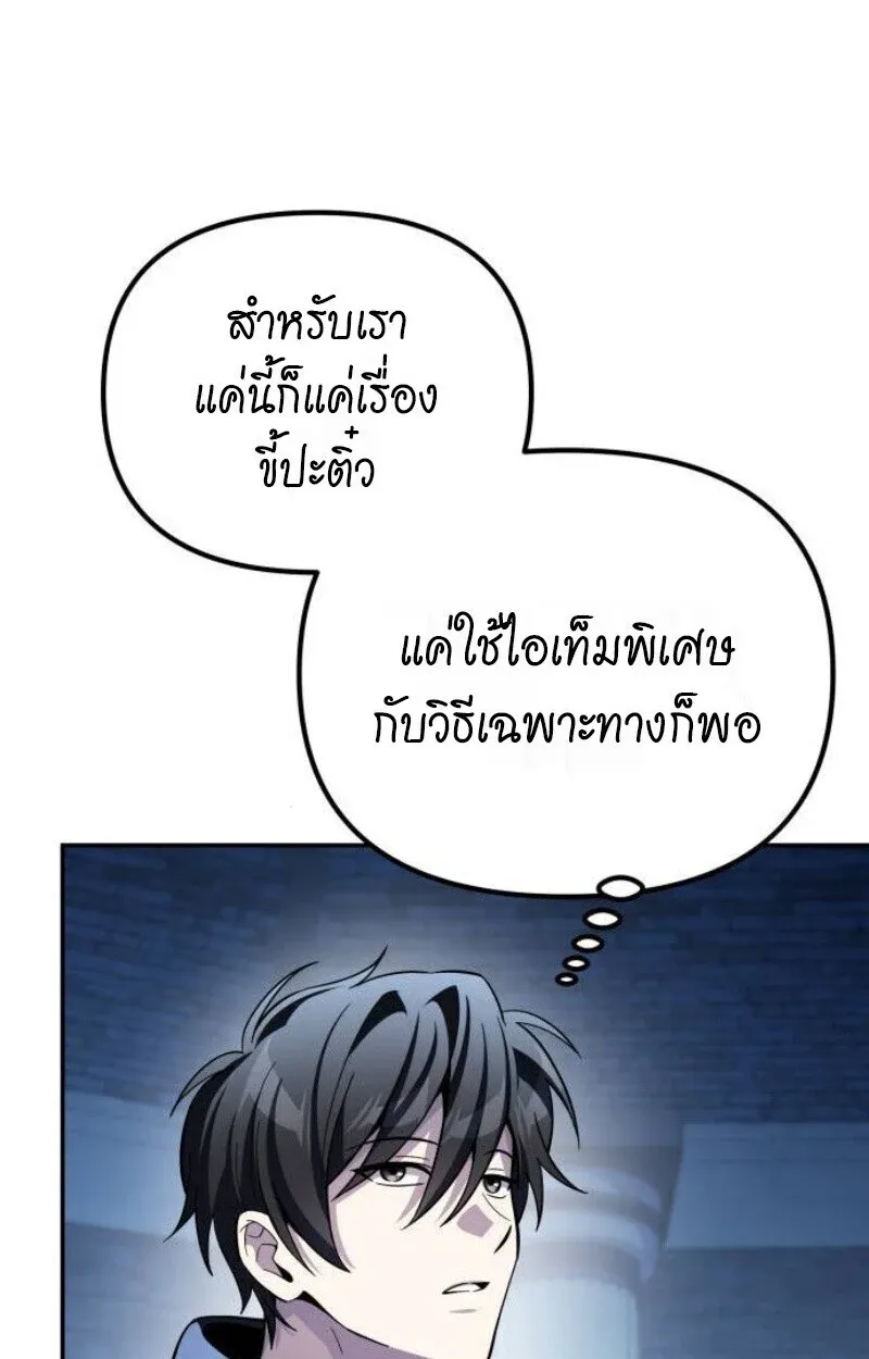Raising Villains the Right Way ฉันกลายเป็นผู้สนับสนุนของเหล่าตัวร้าย ตอนที่ 13 หน้า 35