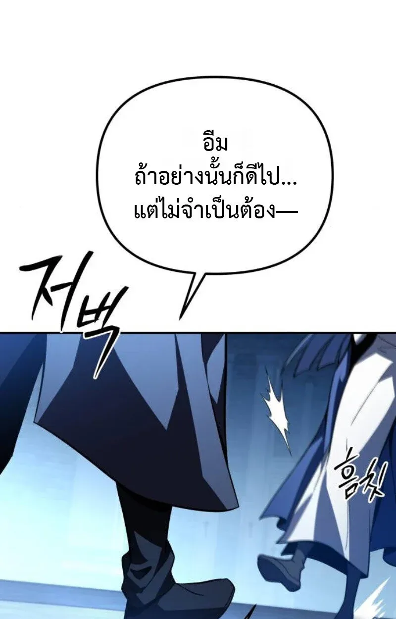 Raising Villains the Right Way ฉันกลายเป็นผู้สนับสนุนของเหล่าตัวร้าย ตอนที่ 13 หน้า 41
