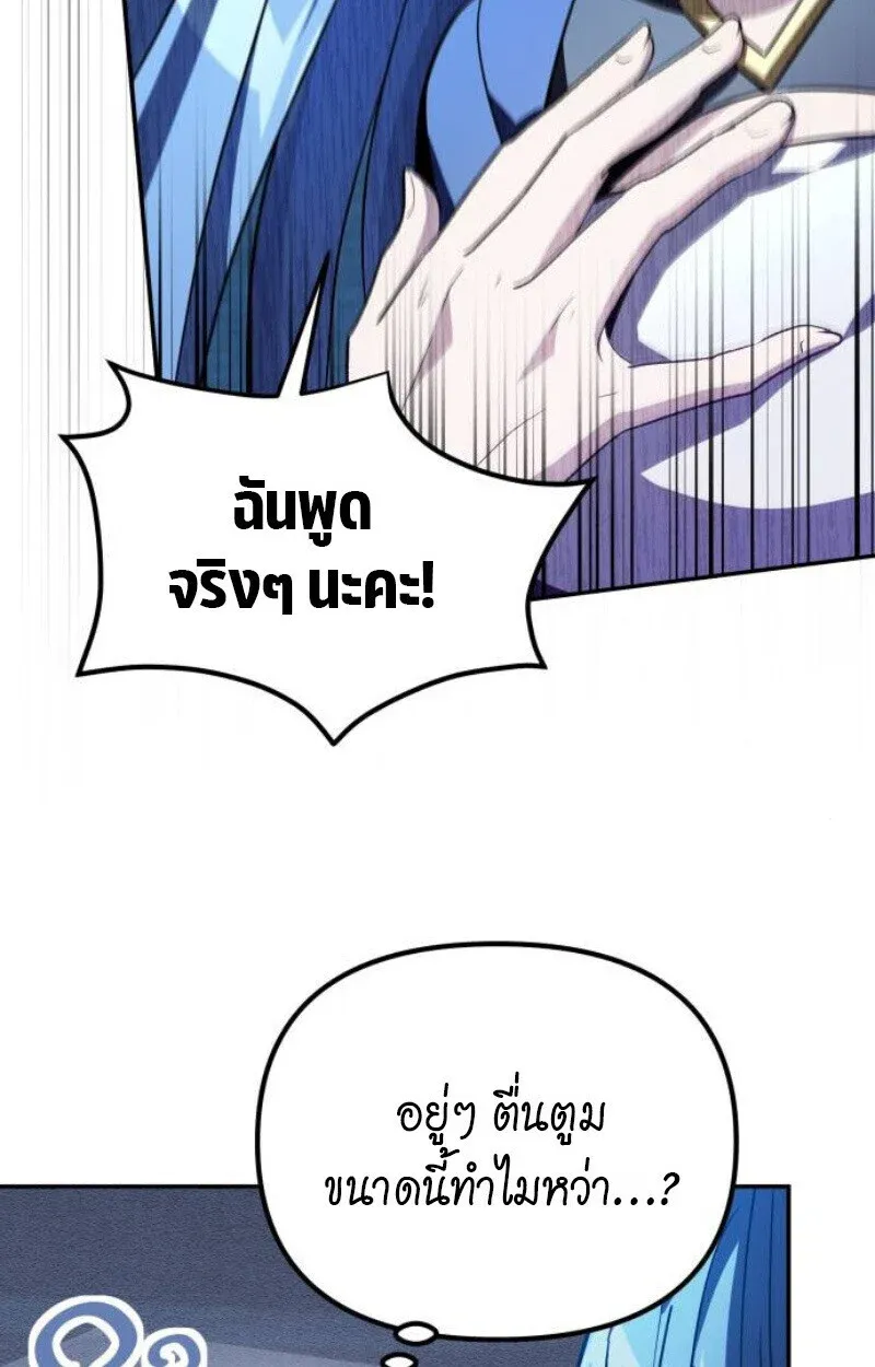 Raising Villains the Right Way ฉันกลายเป็นผู้สนับสนุนของเหล่าตัวร้าย ตอนที่ 13 หน้า 44