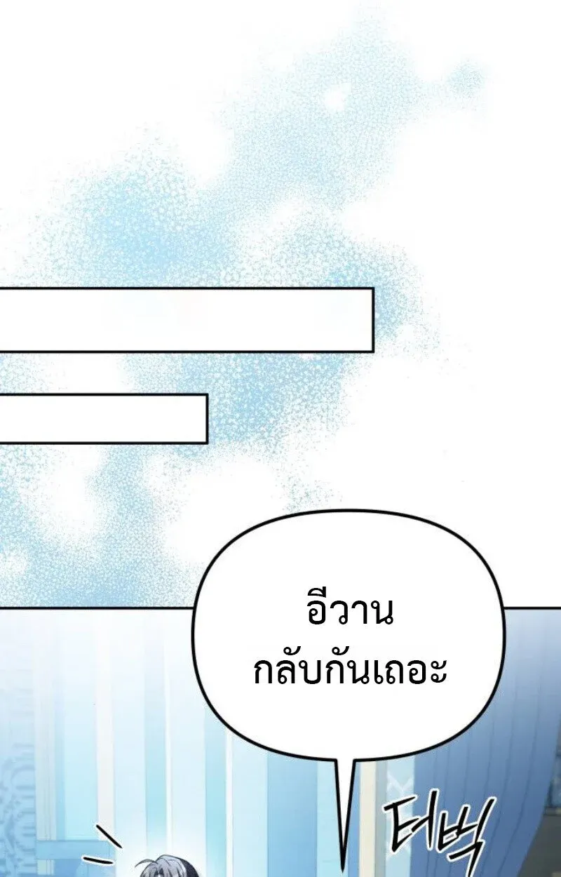 Raising Villains the Right Way ฉันกลายเป็นผู้สนับสนุนของเหล่าตัวร้าย ตอนที่ 13 หน้า 46