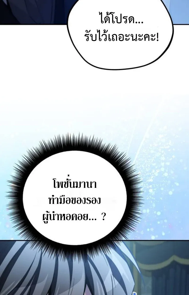 Raising Villains the Right Way ฉันกลายเป็นผู้สนับสนุนของเหล่าตัวร้าย ตอนที่ 13 หน้า 51