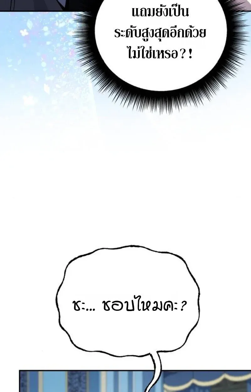 Raising Villains the Right Way ฉันกลายเป็นผู้สนับสนุนของเหล่าตัวร้าย ตอนที่ 13 หน้า 53