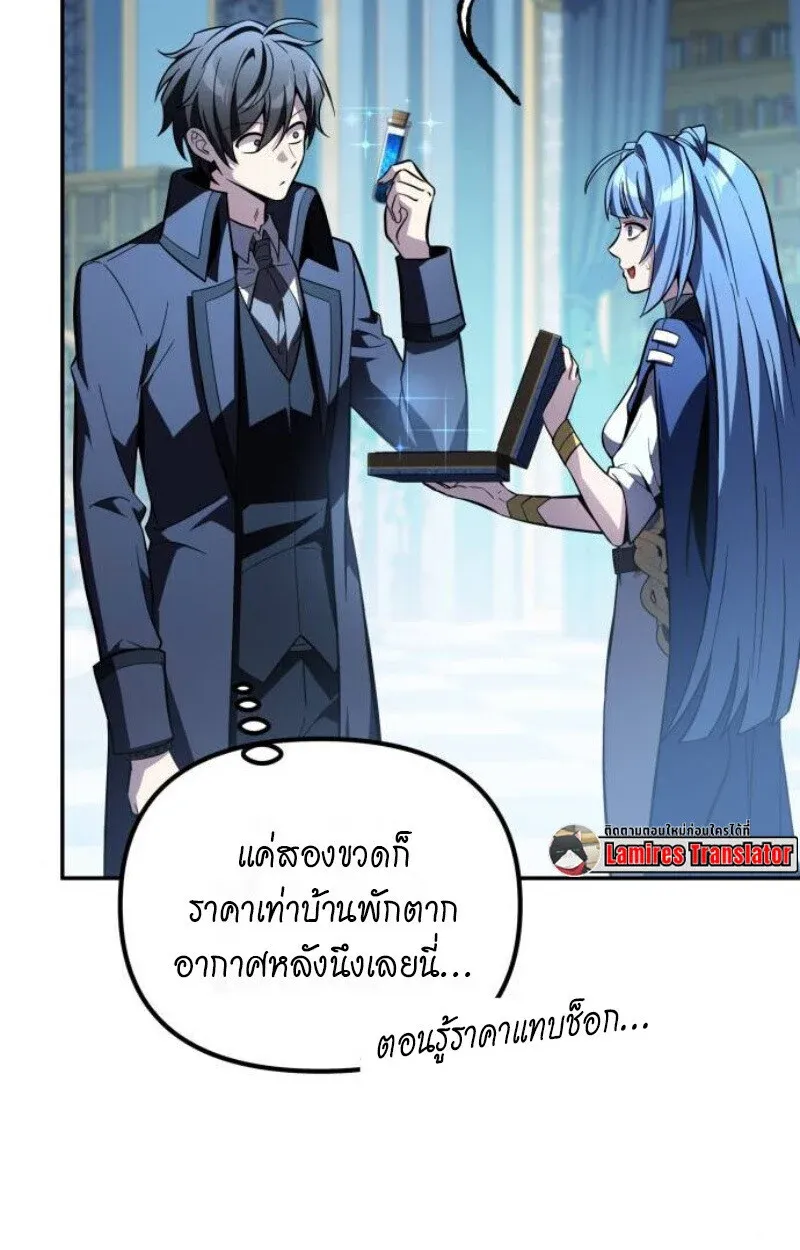 Raising Villains the Right Way ฉันกลายเป็นผู้สนับสนุนของเหล่าตัวร้าย ตอนที่ 13 หน้า 54