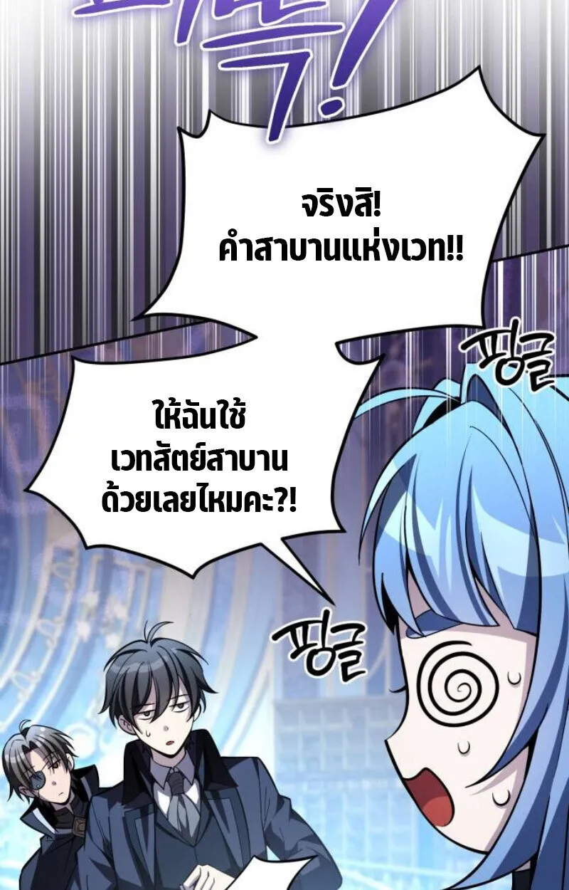 Raising Villains the Right Way ฉันกลายเป็นผู้สนับสนุนของเหล่าตัวร้าย ตอนที่ 13 หน้า 57