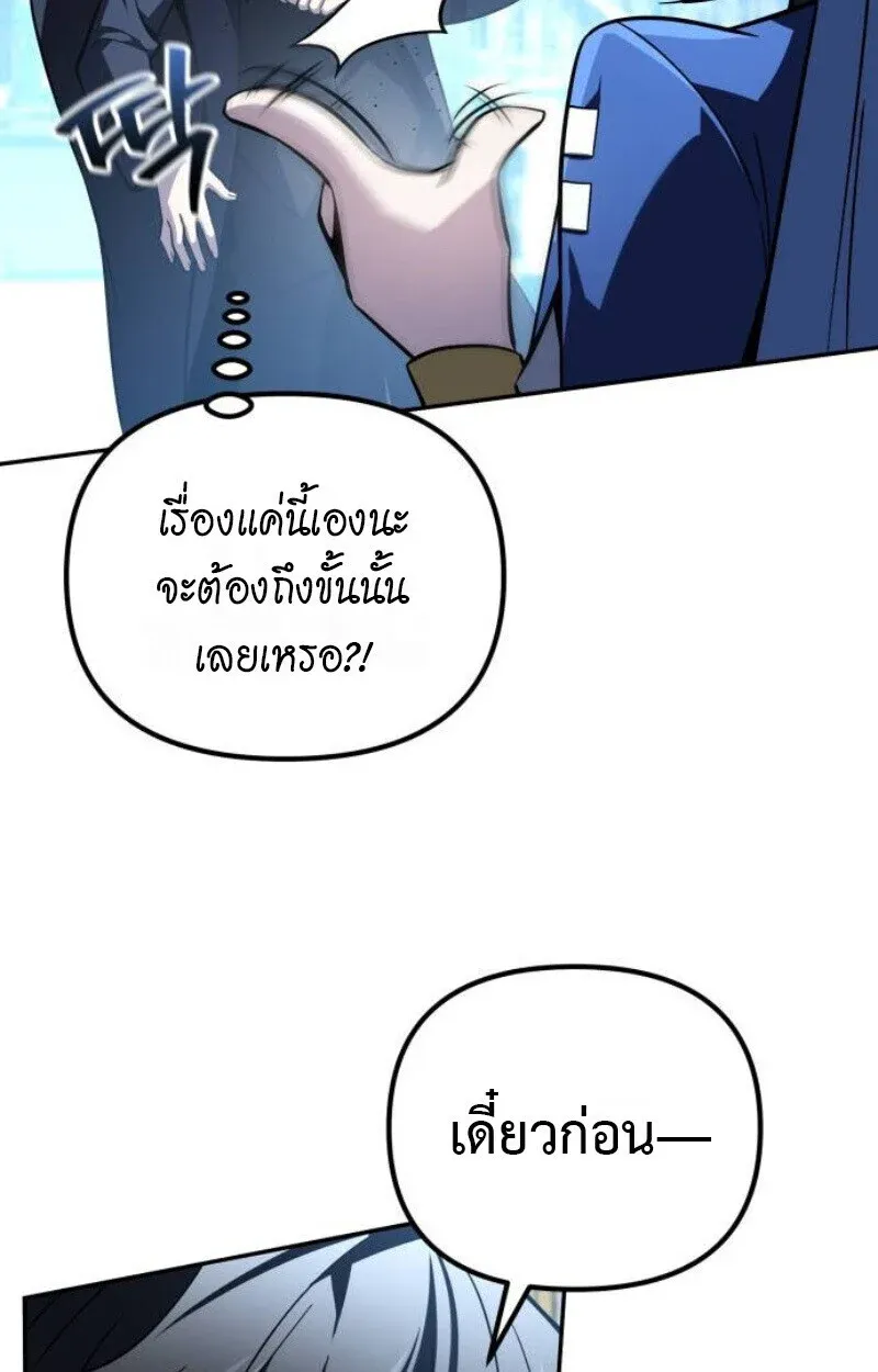 Raising Villains the Right Way ฉันกลายเป็นผู้สนับสนุนของเหล่าตัวร้าย ตอนที่ 13 หน้า 58