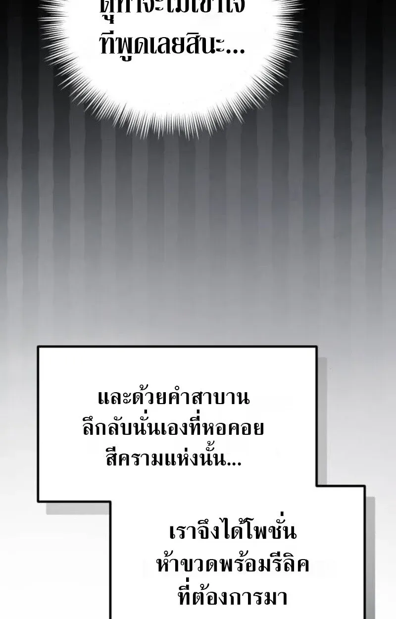 Raising Villains the Right Way ฉันกลายเป็นผู้สนับสนุนของเหล่าตัวร้าย ตอนที่ 13 หน้า 66
