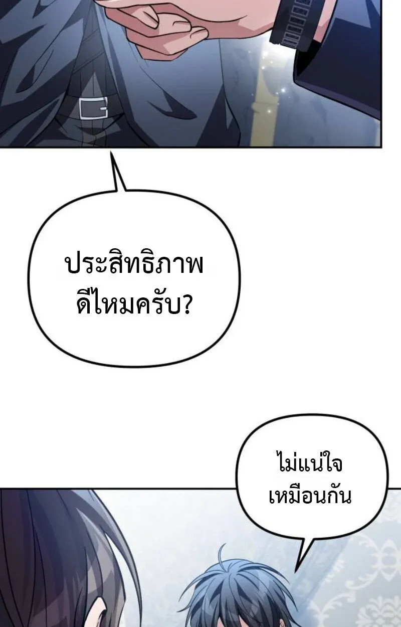 Raising Villains the Right Way ฉันกลายเป็นผู้สนับสนุนของเหล่าตัวร้าย ตอนที่ 13 หน้า 70