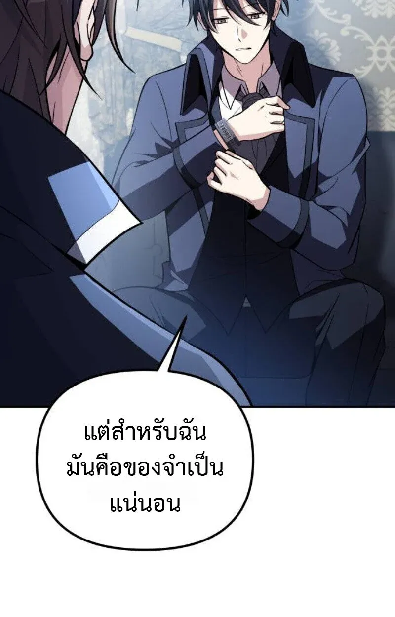 Raising Villains the Right Way ฉันกลายเป็นผู้สนับสนุนของเหล่าตัวร้าย ตอนที่ 13 หน้า 71