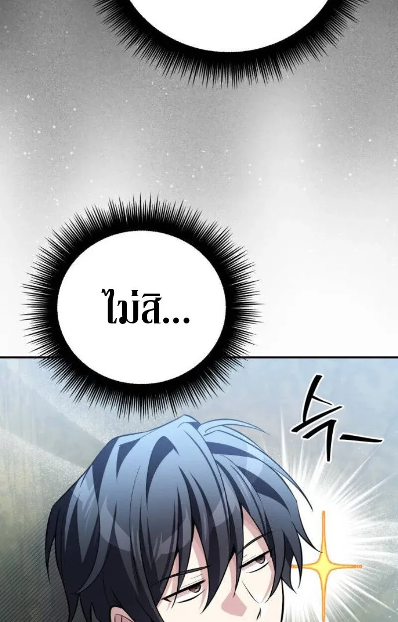 Raising Villains the Right Way ฉันกลายเป็นผู้สนับสนุนของเหล่าตัวร้าย ตอนที่ 13 หน้า 77