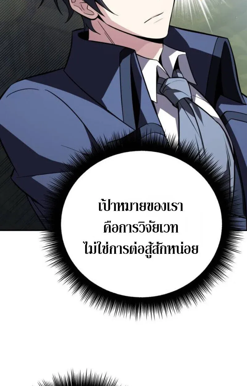 Raising Villains the Right Way ฉันกลายเป็นผู้สนับสนุนของเหล่าตัวร้าย ตอนที่ 13 หน้า 78